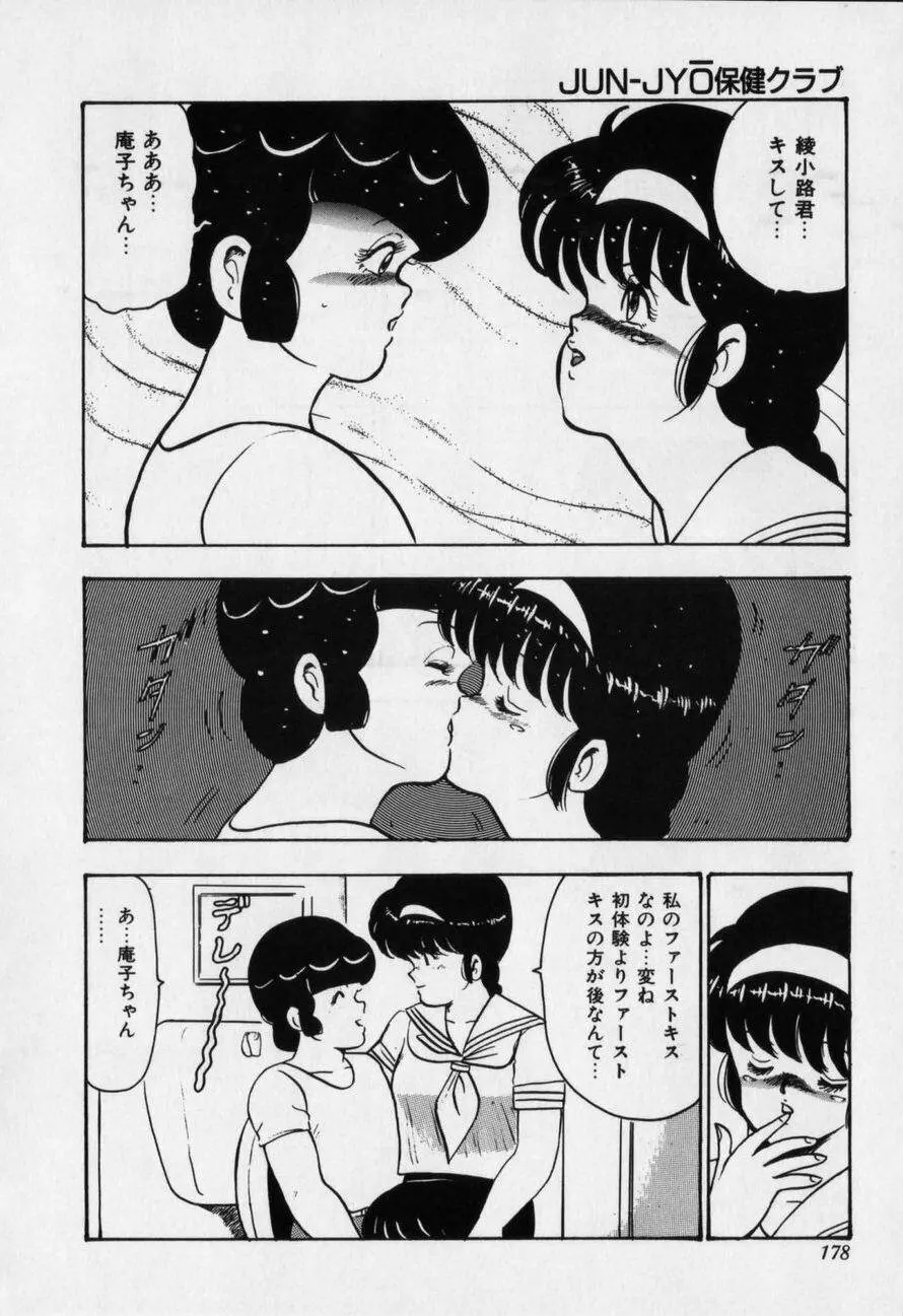 JUN-JYO保健クラブ Page.178