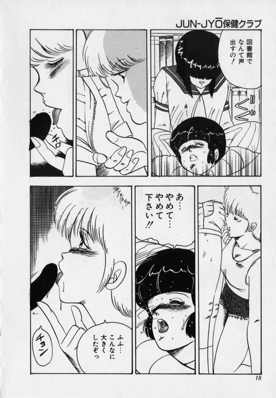 JUN-JYO保健クラブ Page.18
