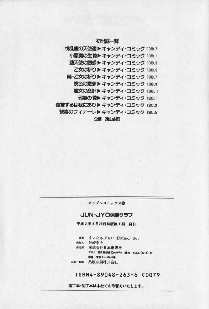 JUN-JYO保健クラブ Page.181