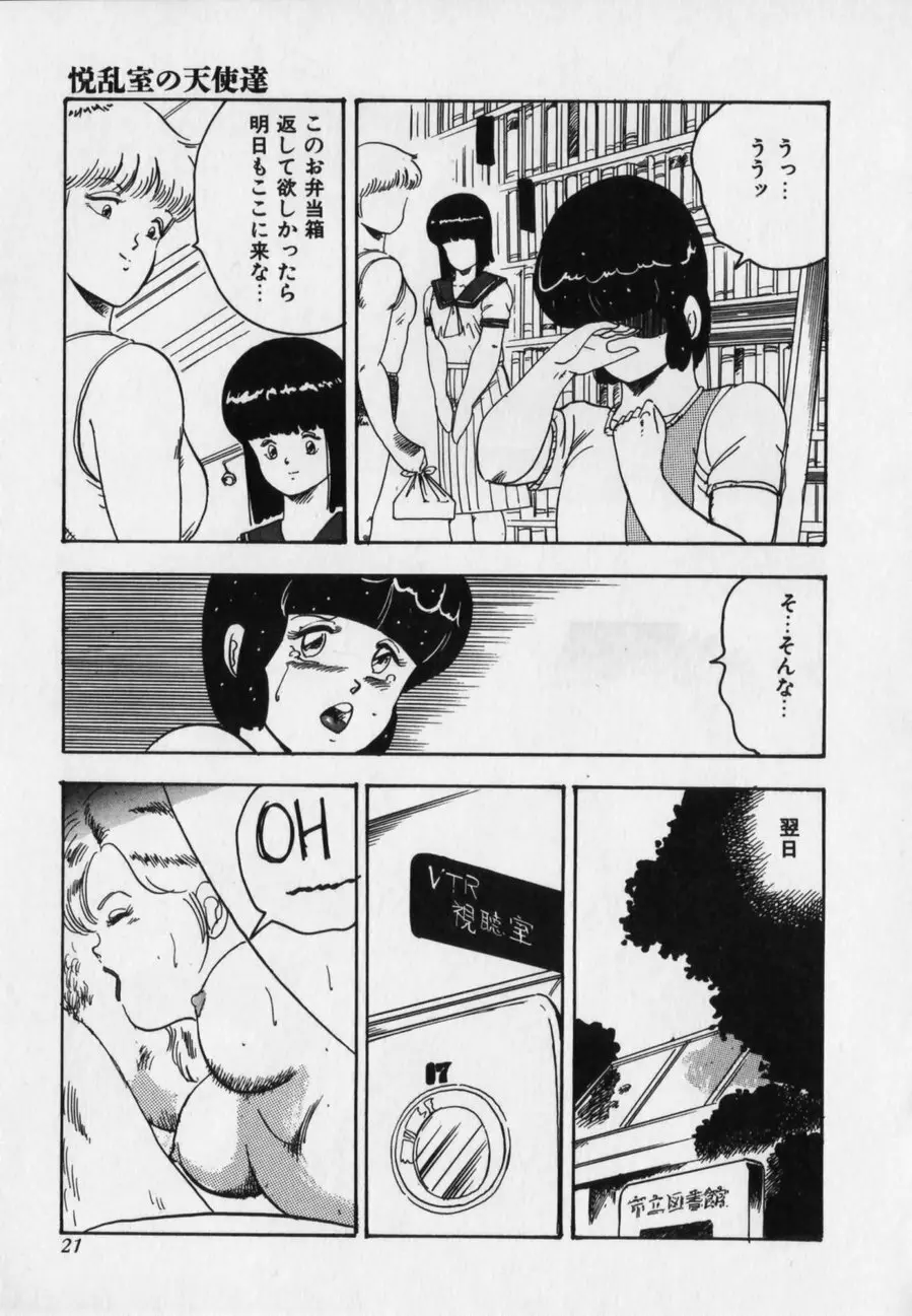 JUN-JYO保健クラブ Page.21