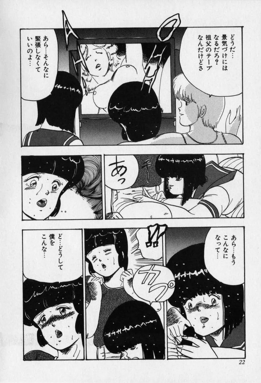 JUN-JYO保健クラブ Page.22