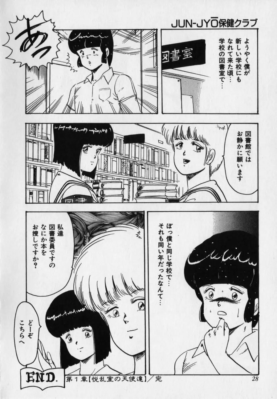 JUN-JYO保健クラブ Page.28