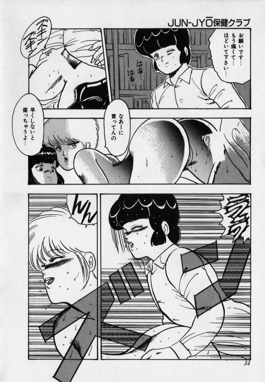 JUN-JYO保健クラブ Page.34