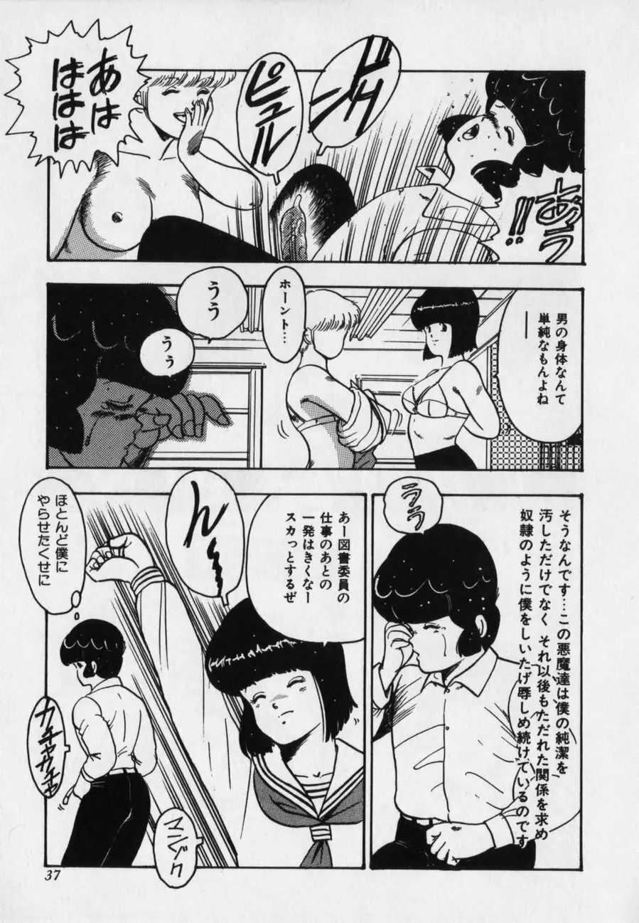 JUN-JYO保健クラブ Page.37