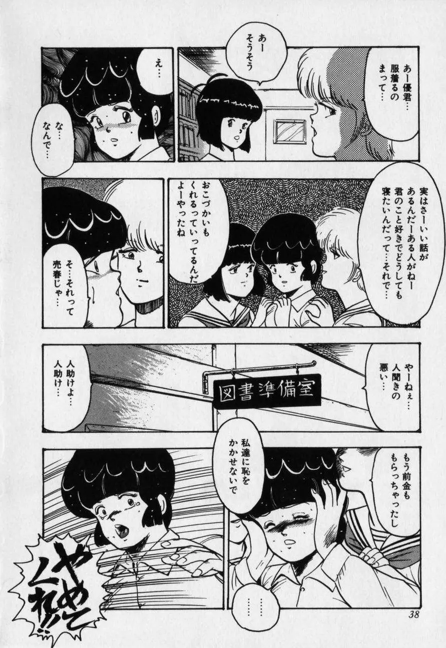 JUN-JYO保健クラブ Page.38