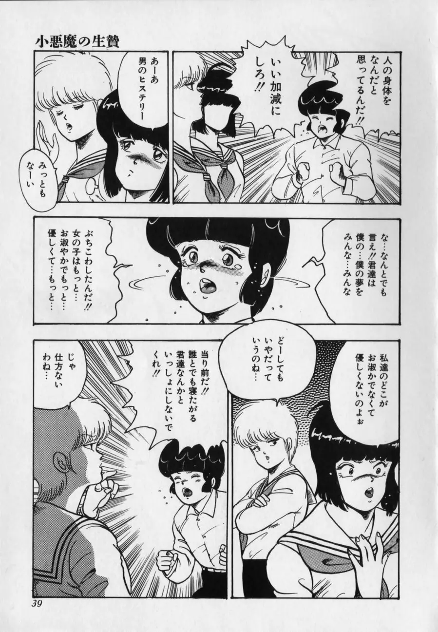JUN-JYO保健クラブ Page.39