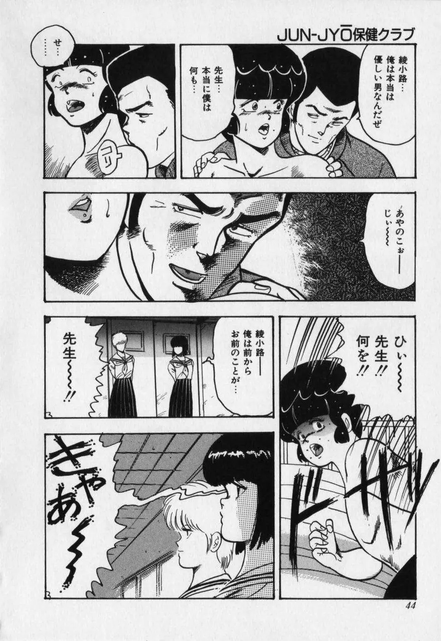 JUN-JYO保健クラブ Page.44