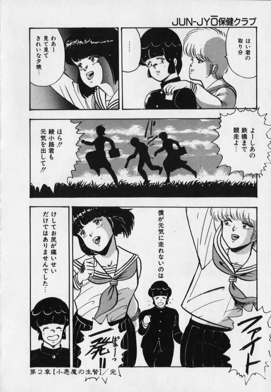 JUN-JYO保健クラブ Page.48