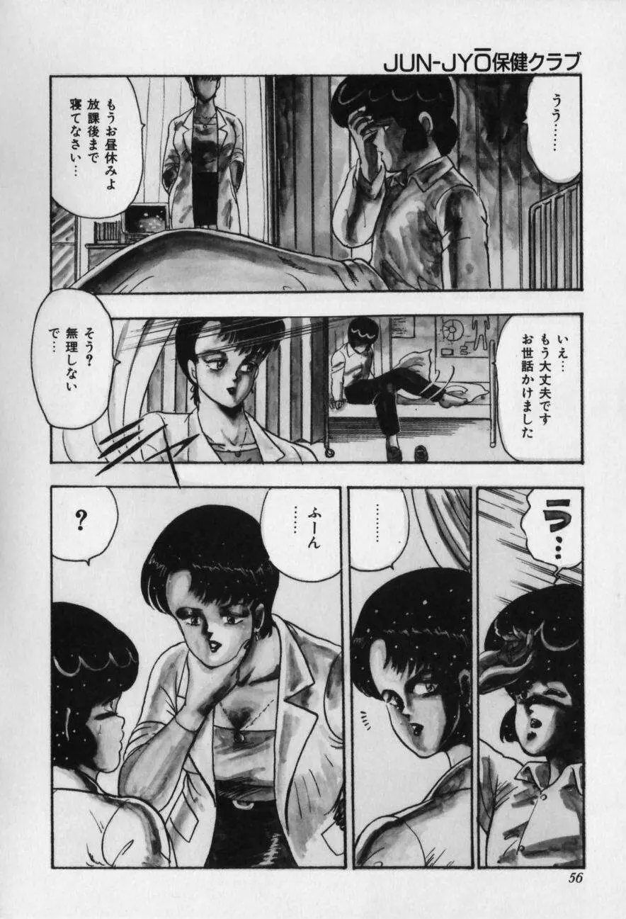 JUN-JYO保健クラブ Page.56