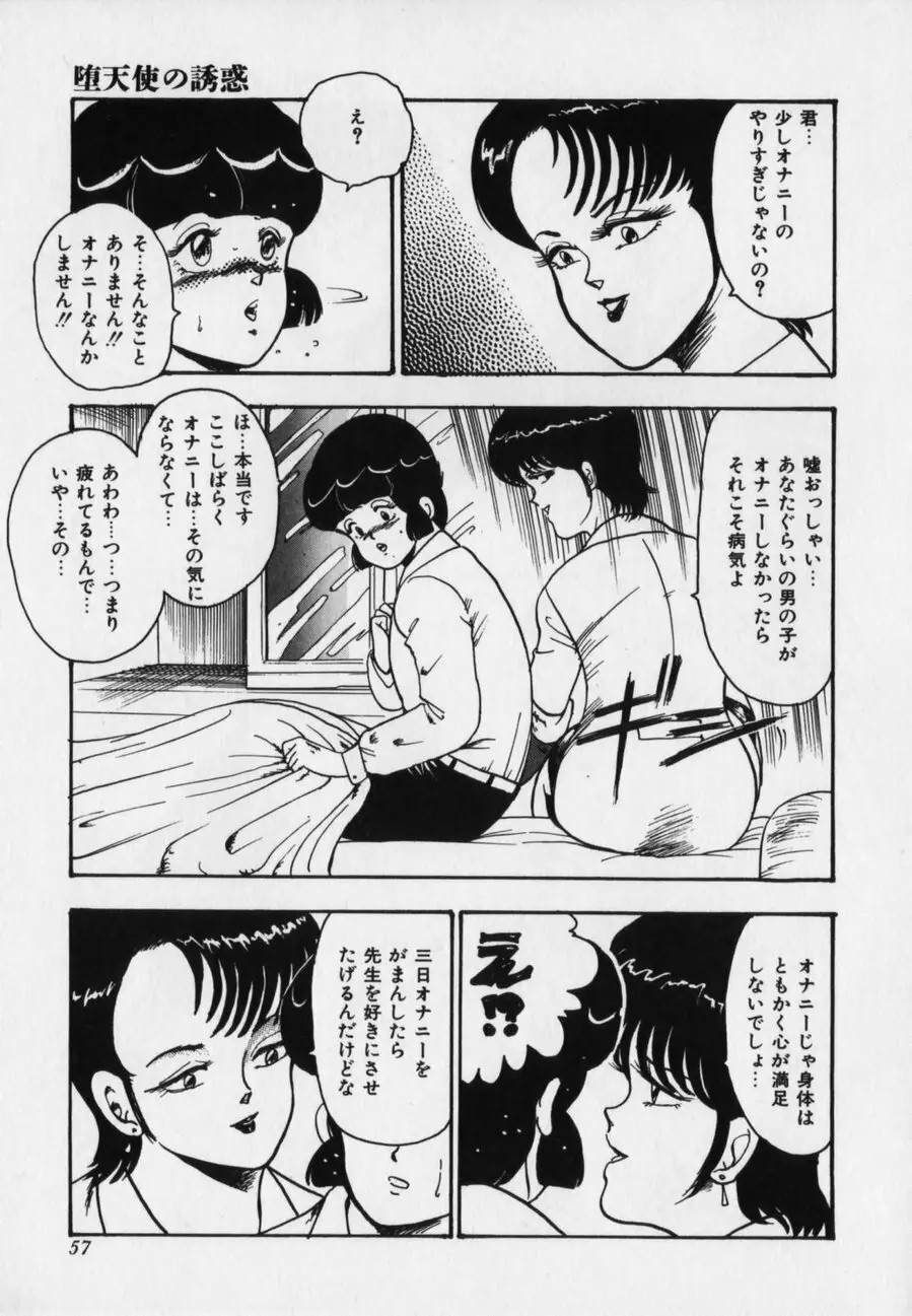 JUN-JYO保健クラブ Page.57