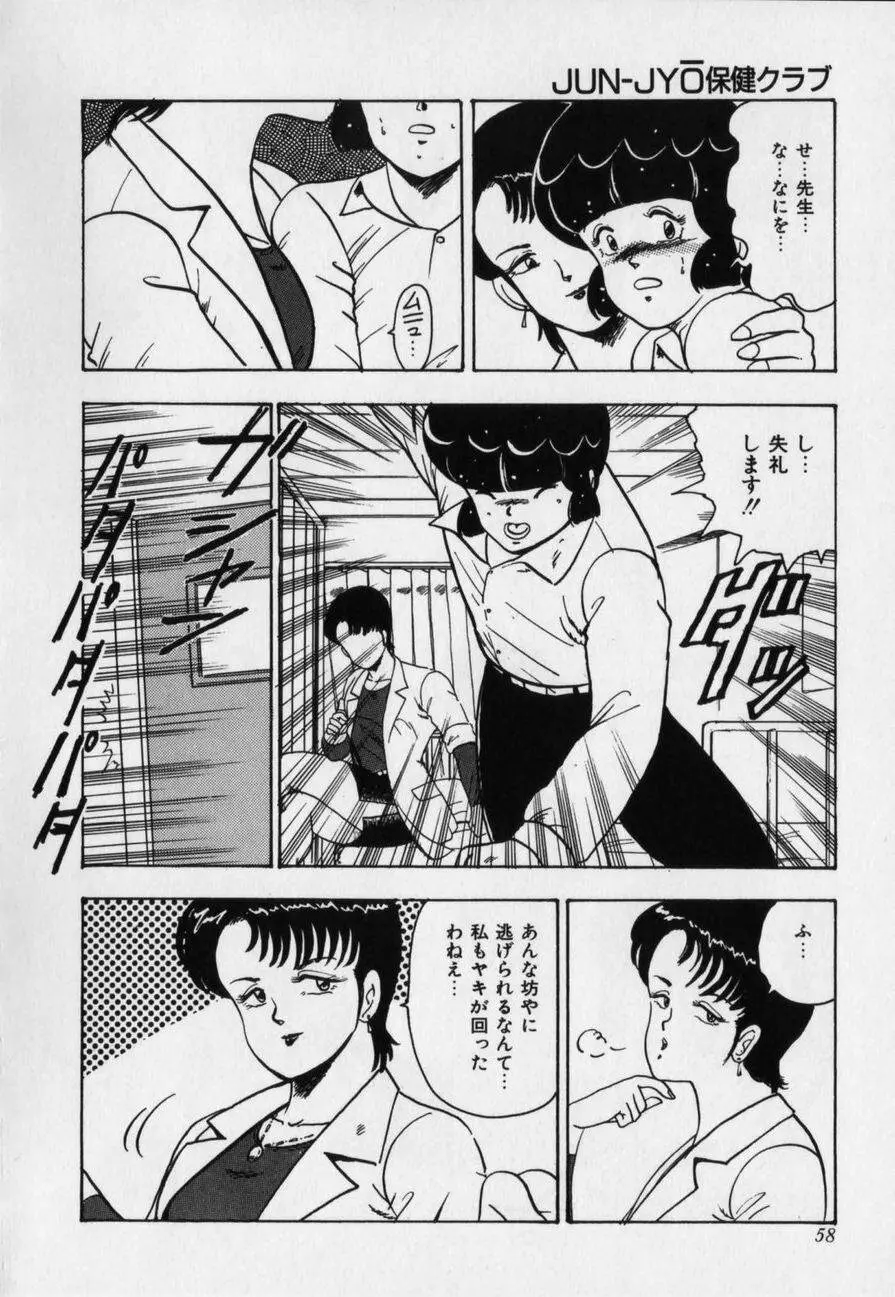 JUN-JYO保健クラブ Page.58