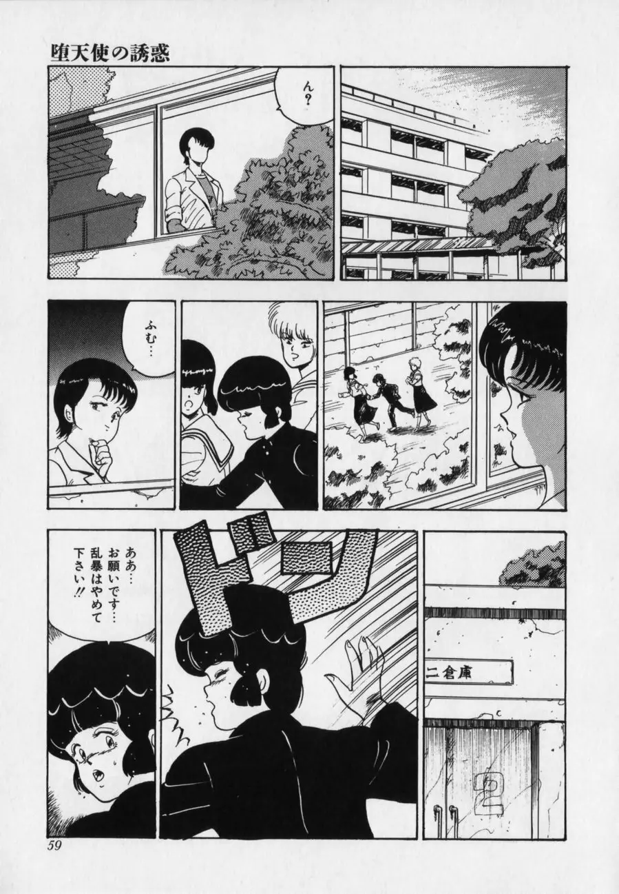 JUN-JYO保健クラブ Page.59