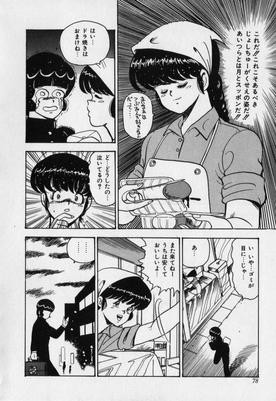 JUN-JYO保健クラブ Page.78