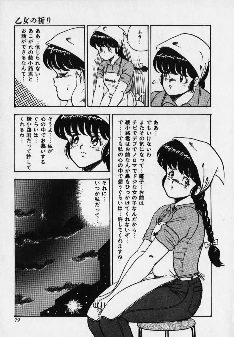 JUN-JYO保健クラブ Page.79