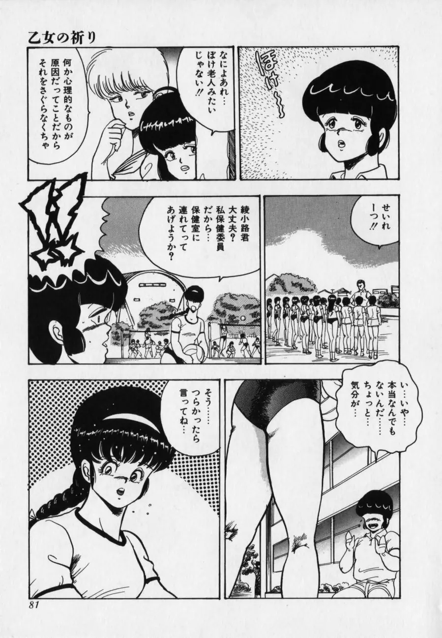 JUN-JYO保健クラブ Page.81