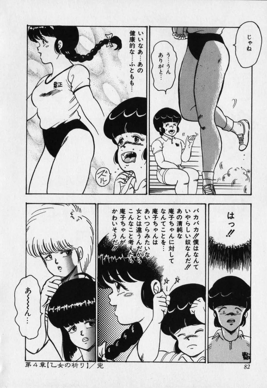 JUN-JYO保健クラブ Page.82
