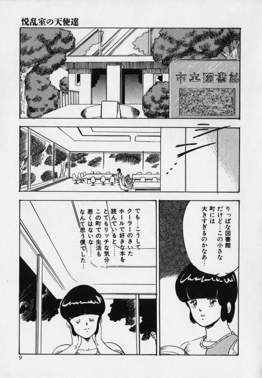 JUN-JYO保健クラブ Page.9