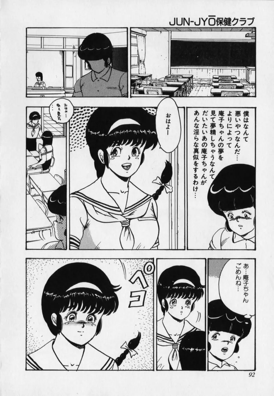 JUN-JYO保健クラブ Page.92