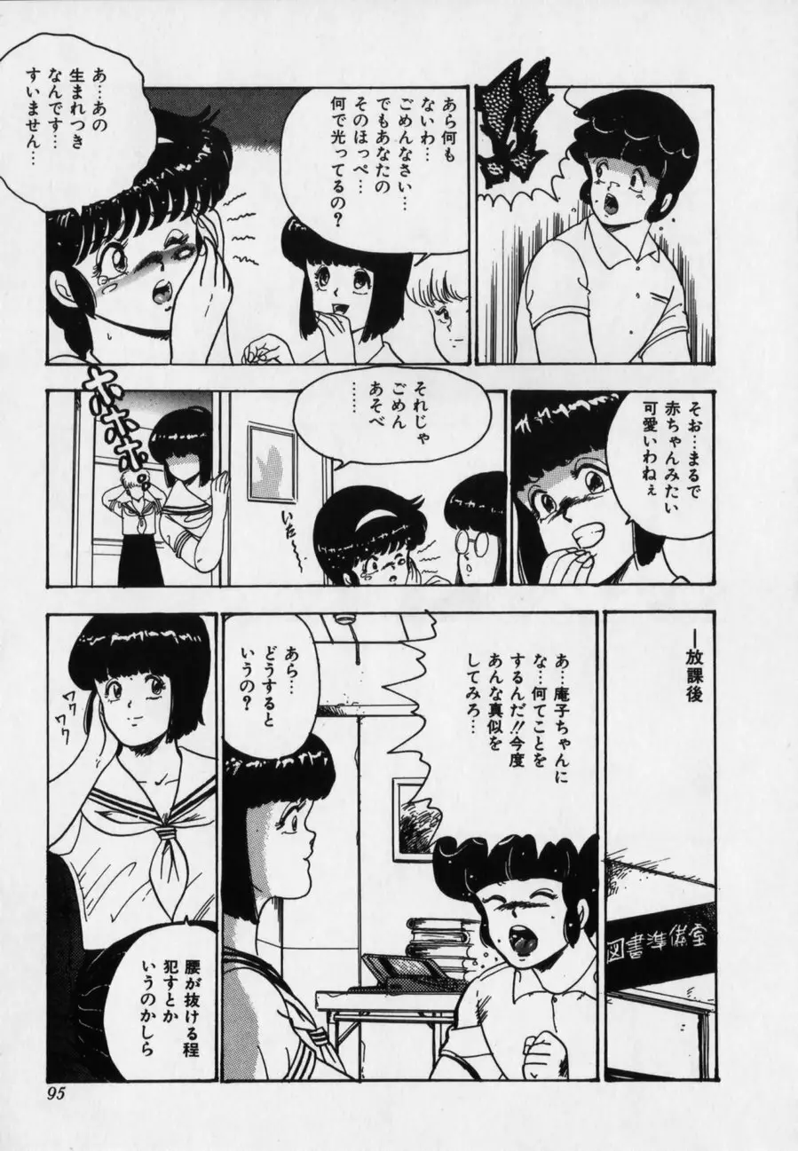 JUN-JYO保健クラブ Page.95