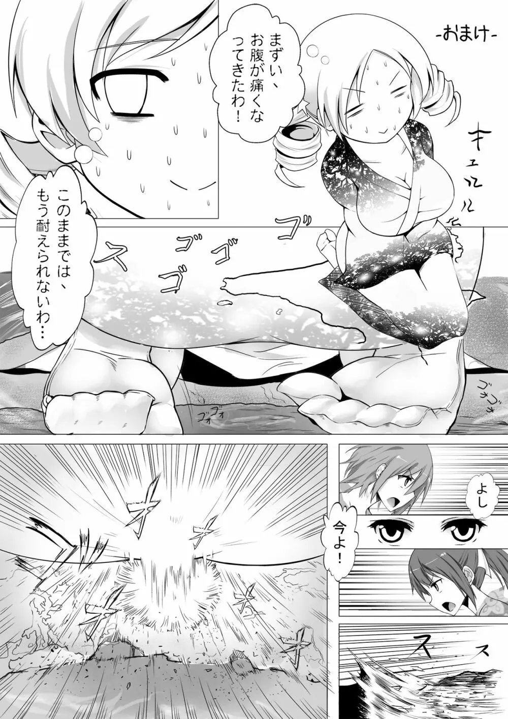 反逆の花札物語 Page.22