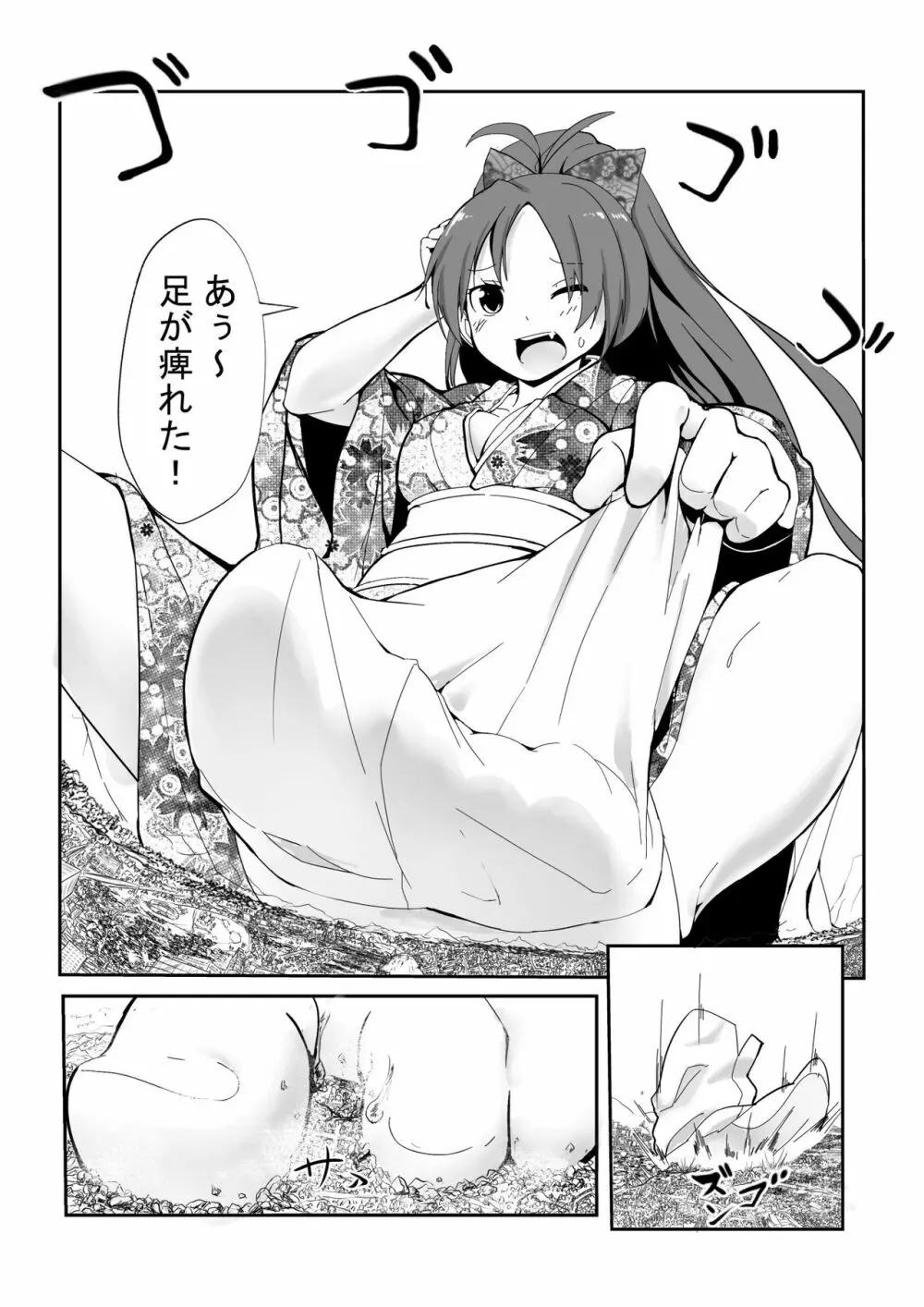 反逆の花札物語 Page.6