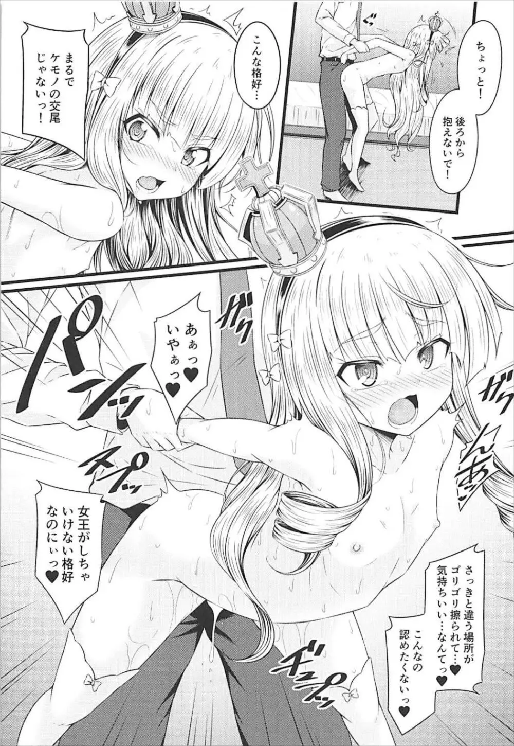 小さいのは高貴のしるし Page.12