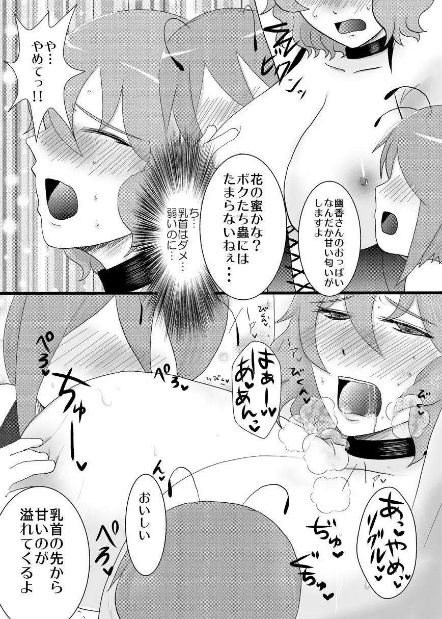 リグルきゅんたちがあんなことこんなこと!! Page.4