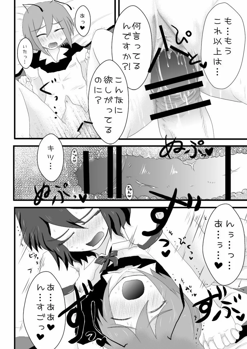 鴉は蟲が大好物のようです Page.11