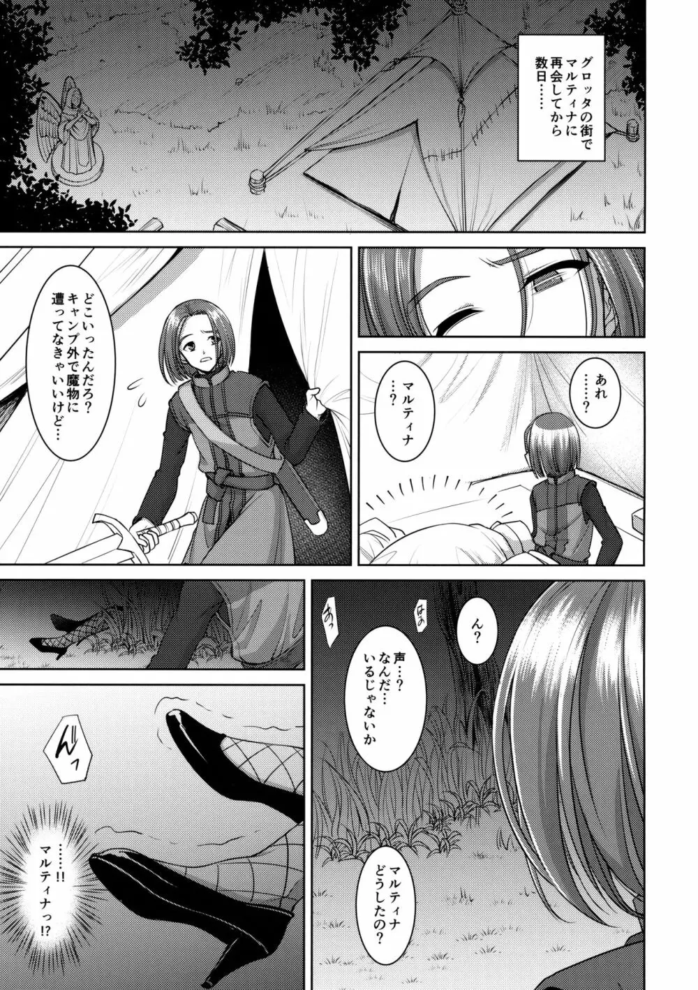 マルティナさんは発情期 Page.2