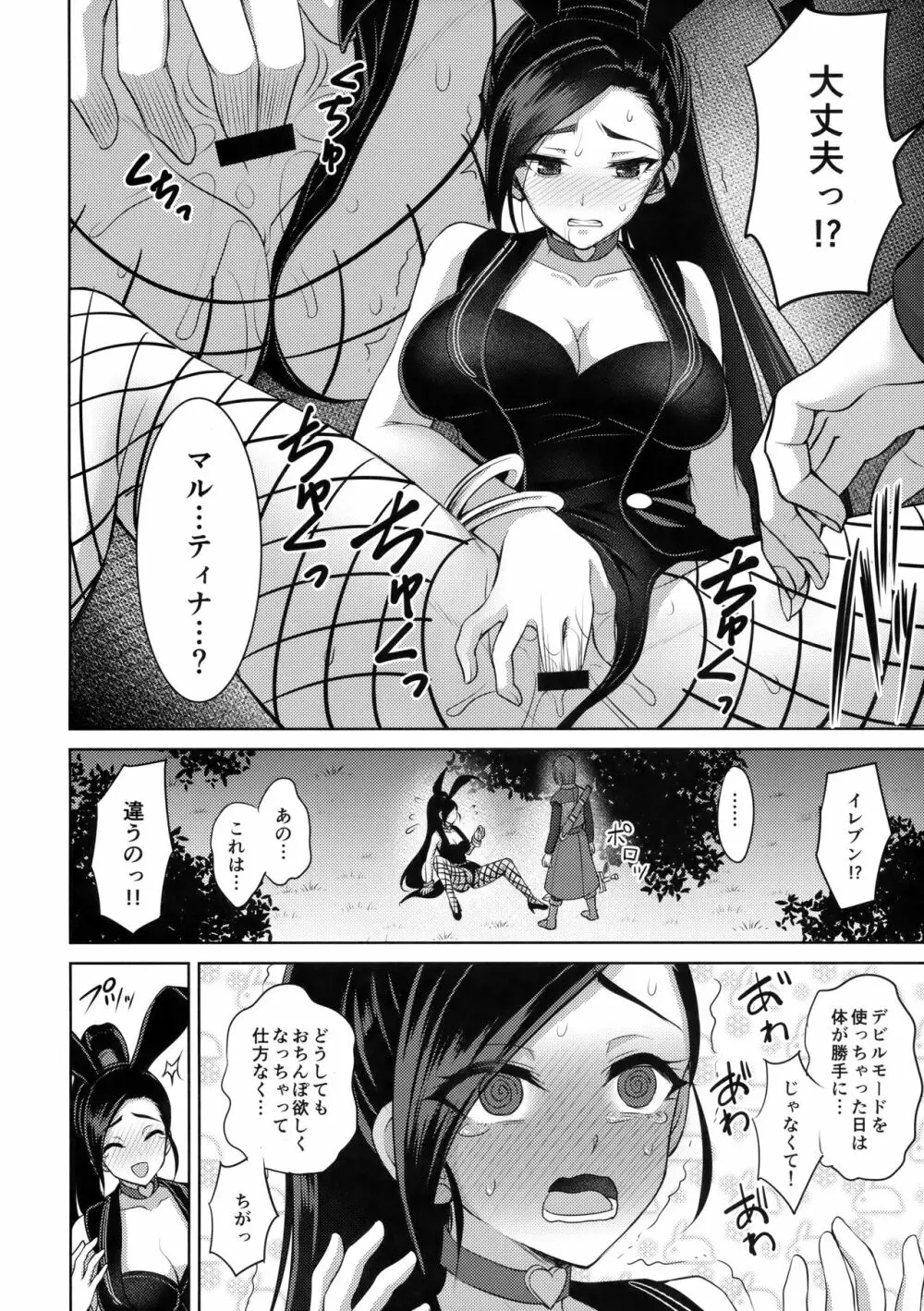 マルティナさんは発情期 Page.3