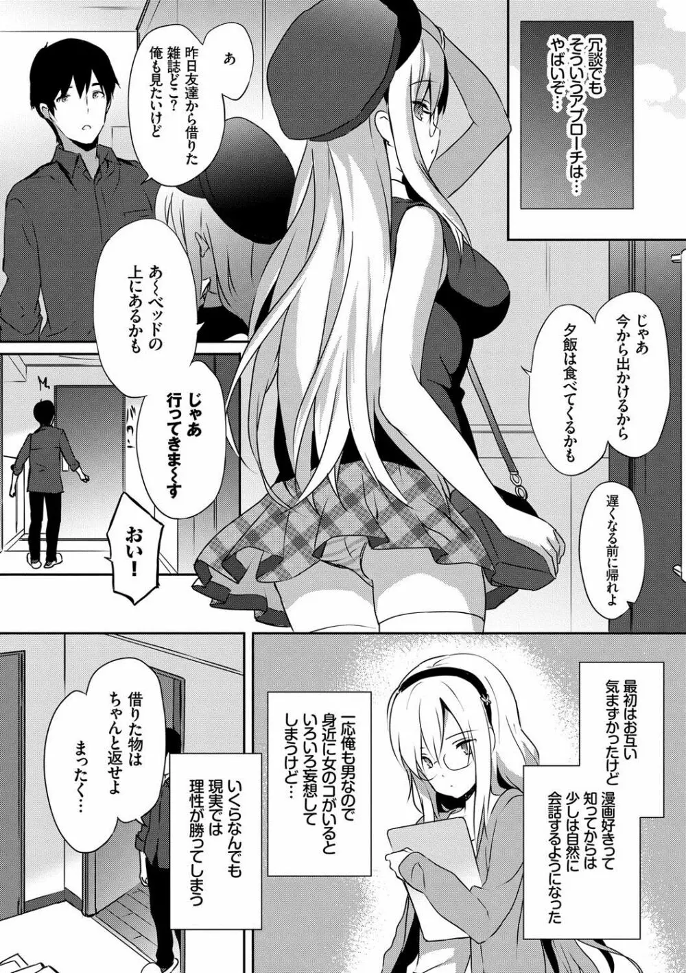 恋愛スペシャリテ Page.109