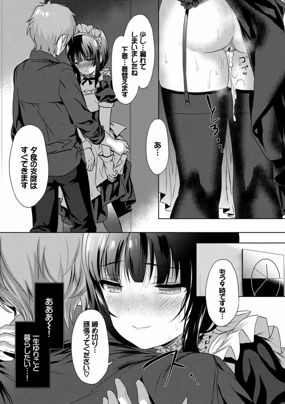 恋愛スペシャリテ Page.26