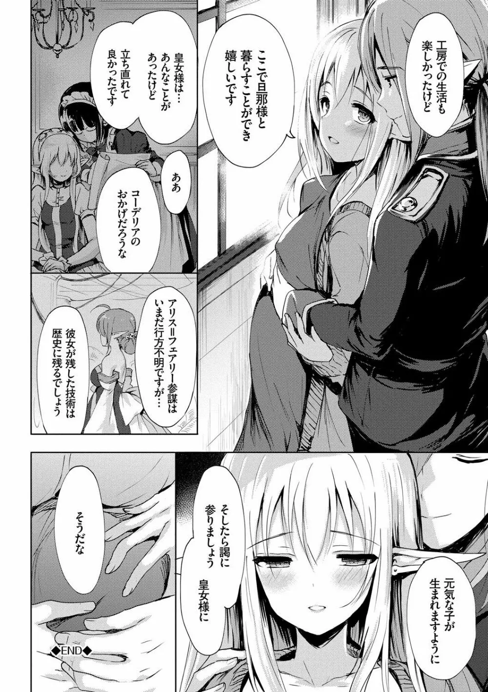 恋愛スペシャリテ Page.69