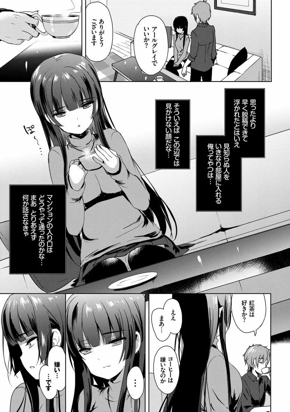 恋愛スペシャリテ Page.8