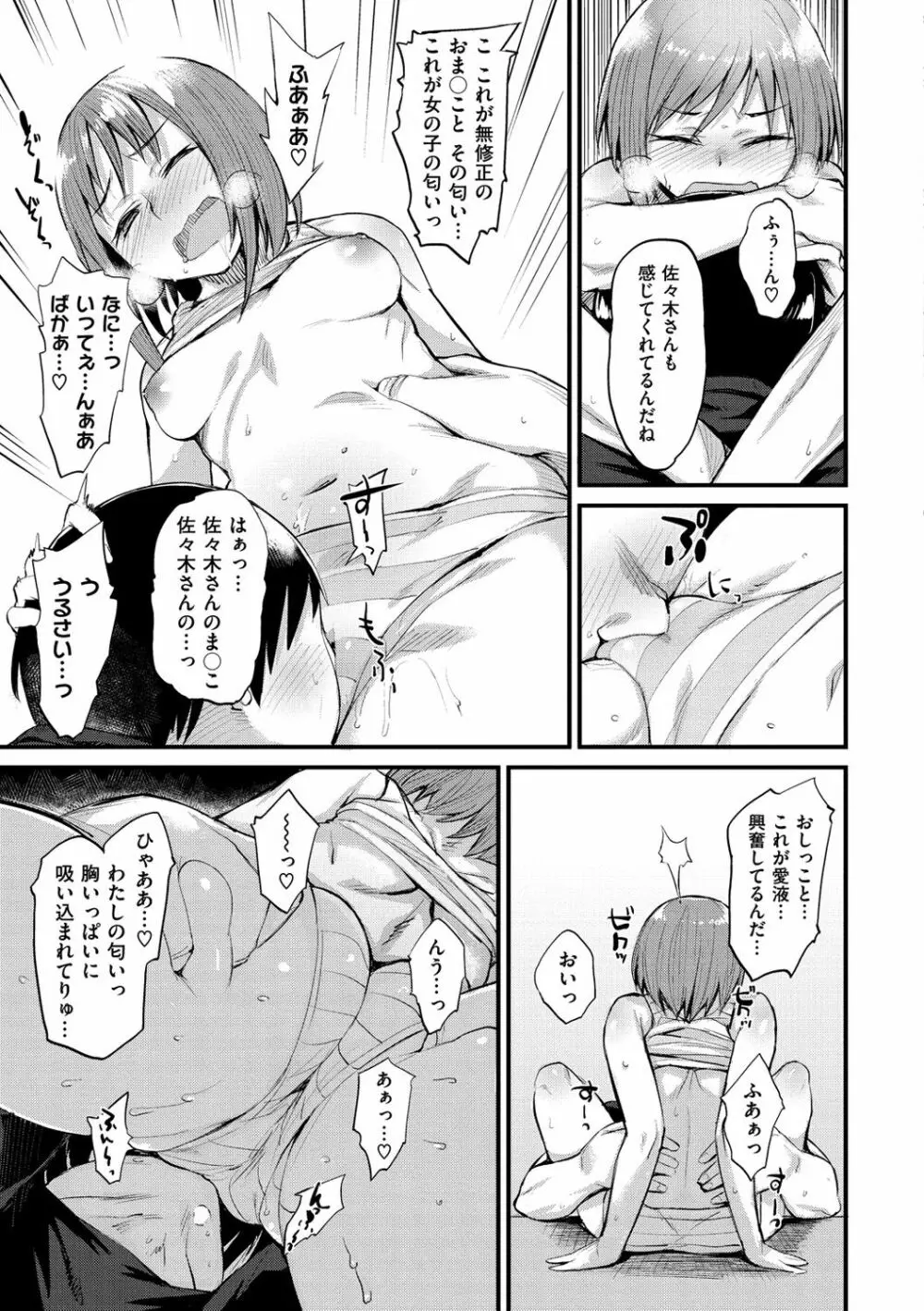 ひみつのデコレイション Page.126