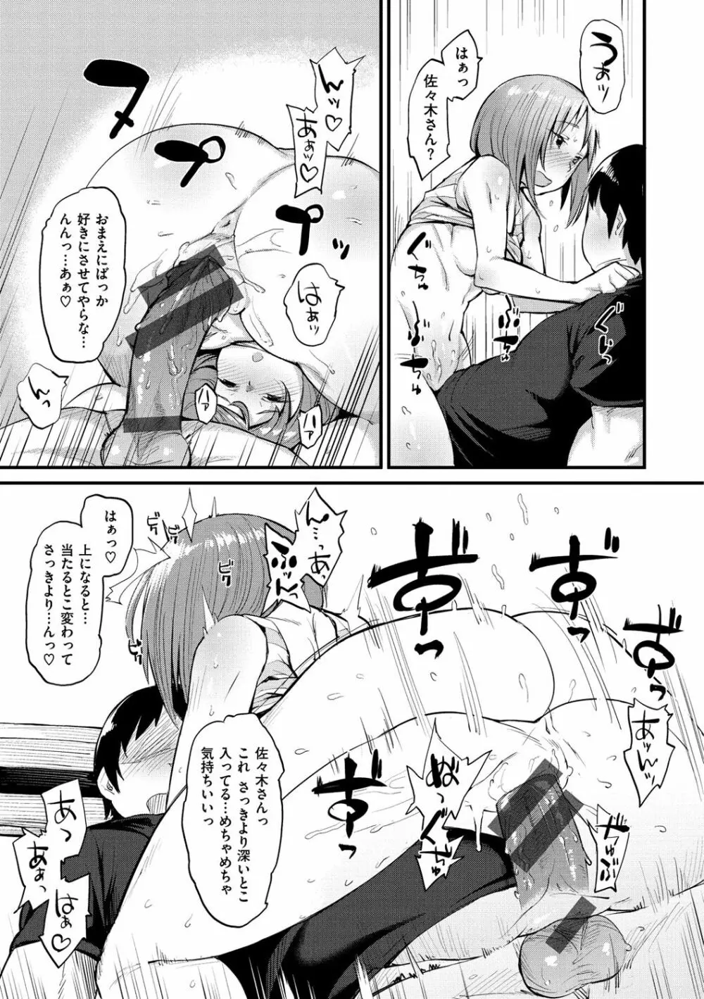 ひみつのデコレイション Page.132