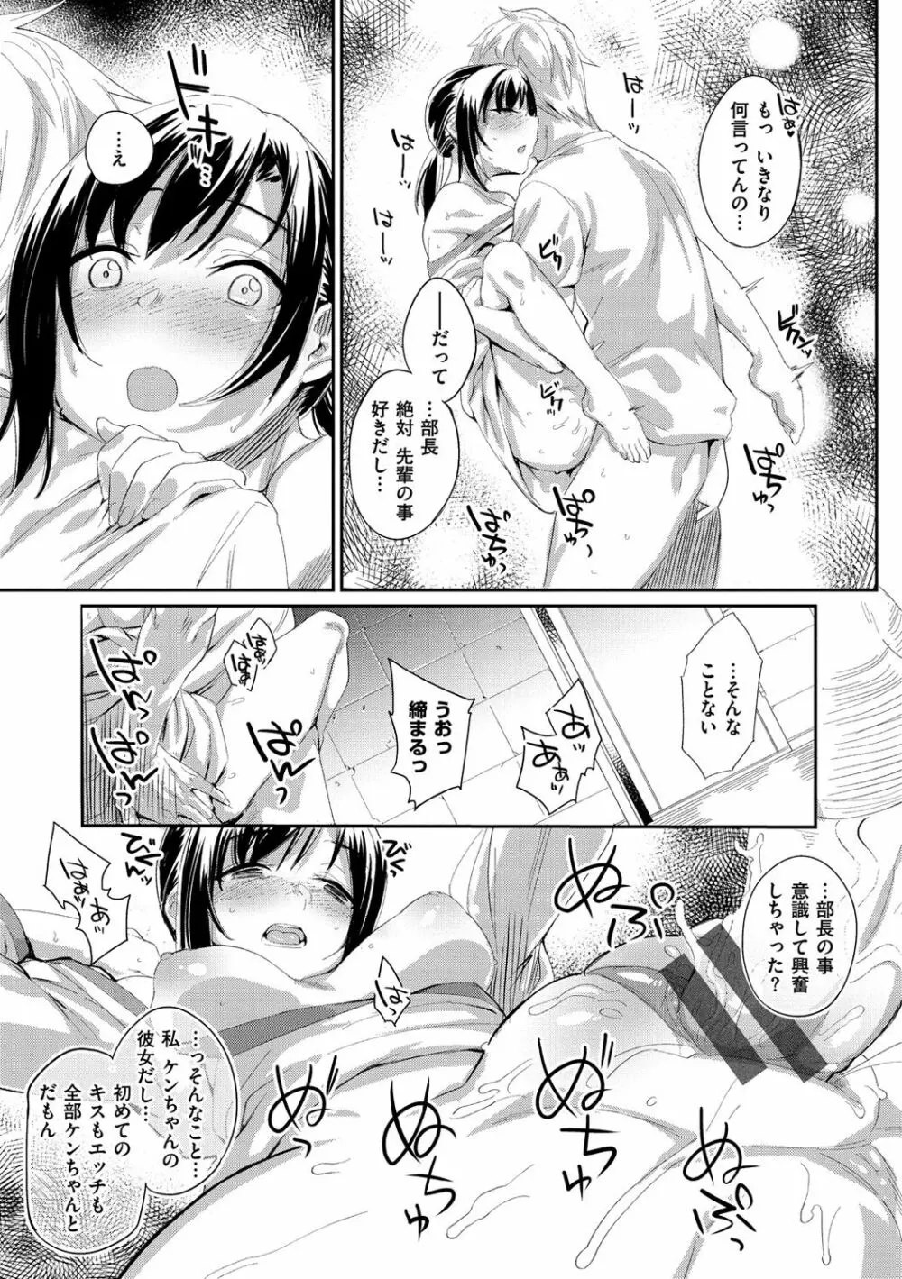 ひみつのデコレイション Page.196