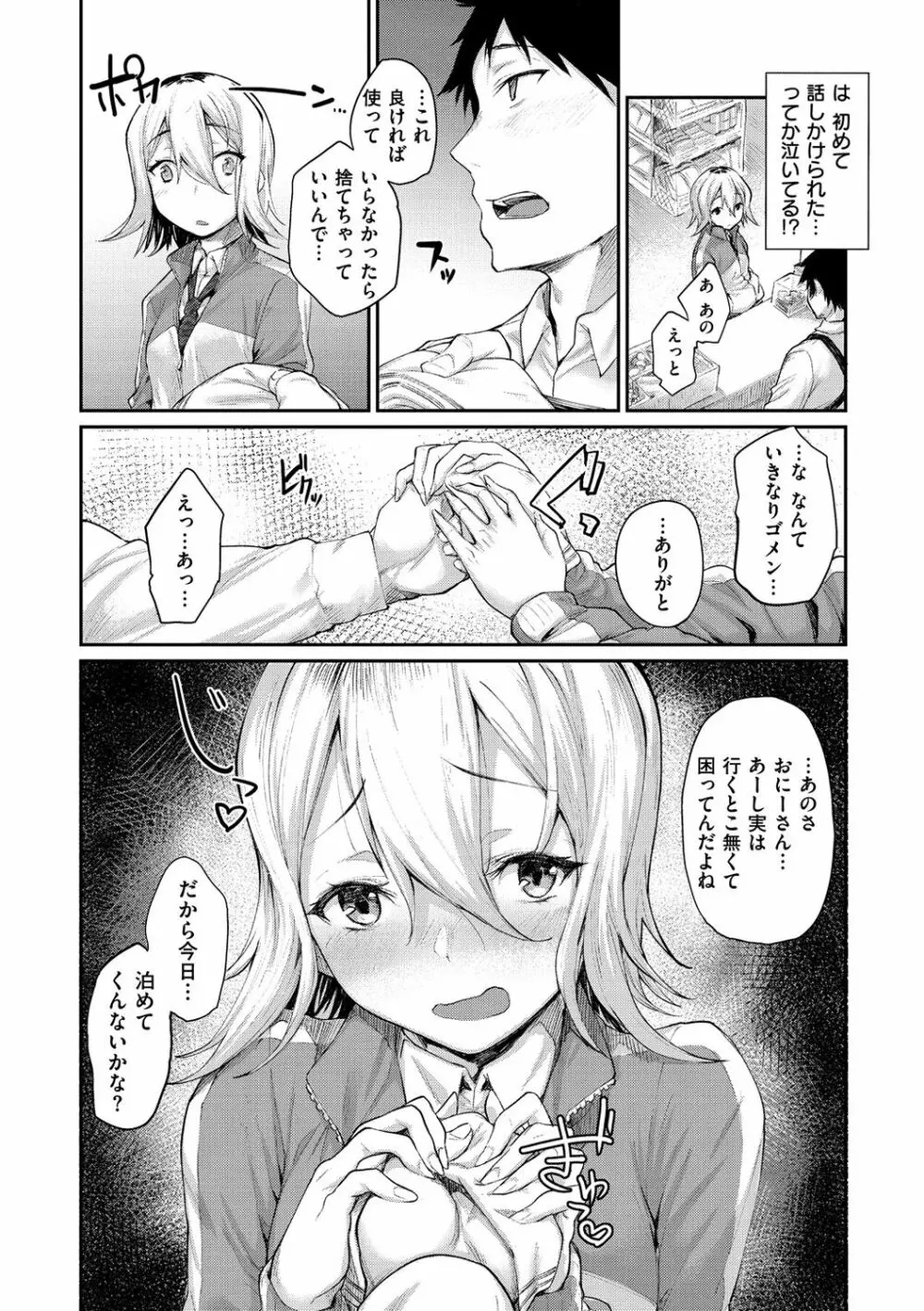 ひみつのデコレイション Page.35