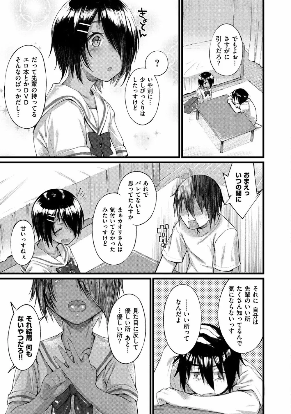 ひみつのデコレイション Page.56