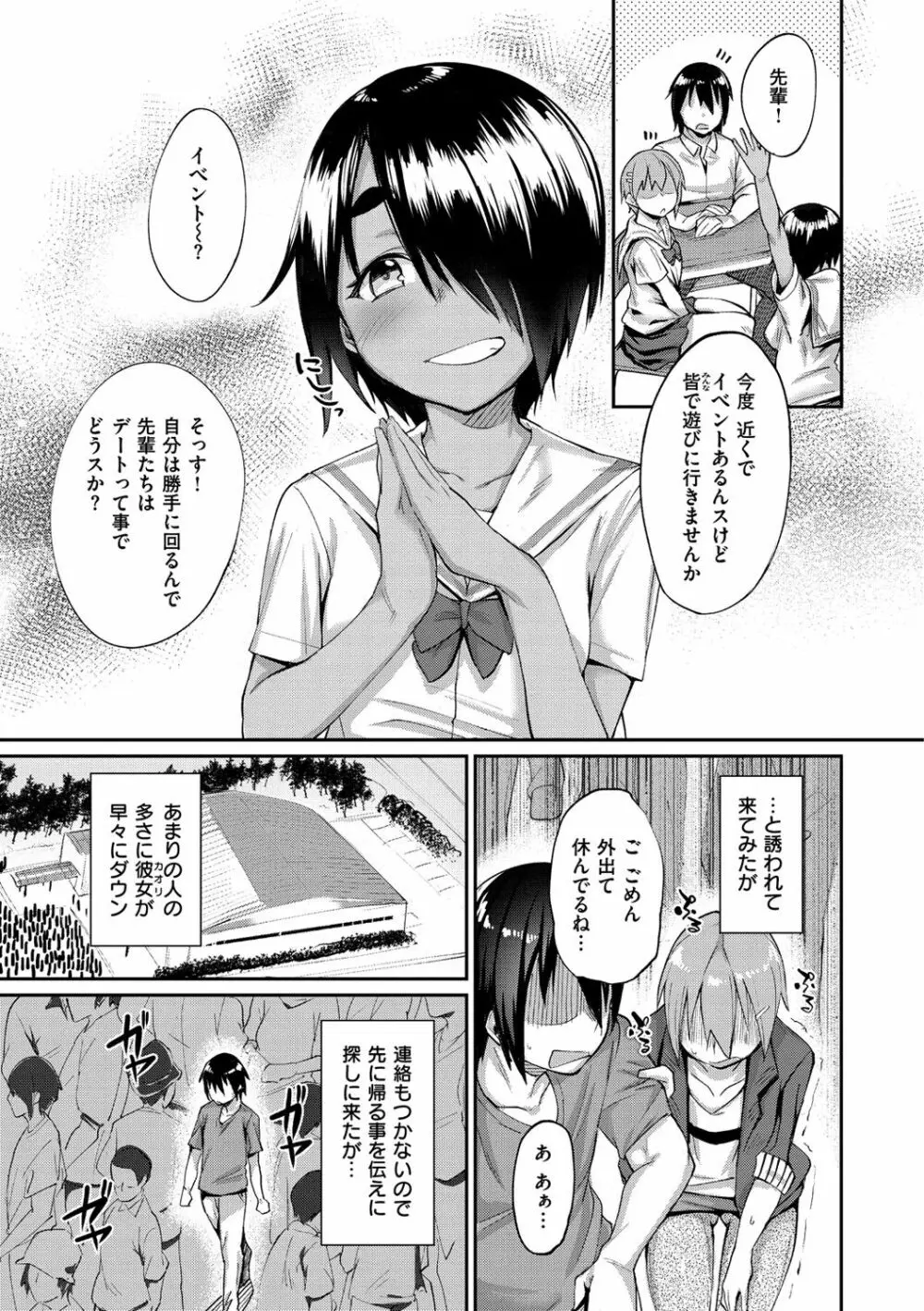 ひみつのデコレイション Page.72