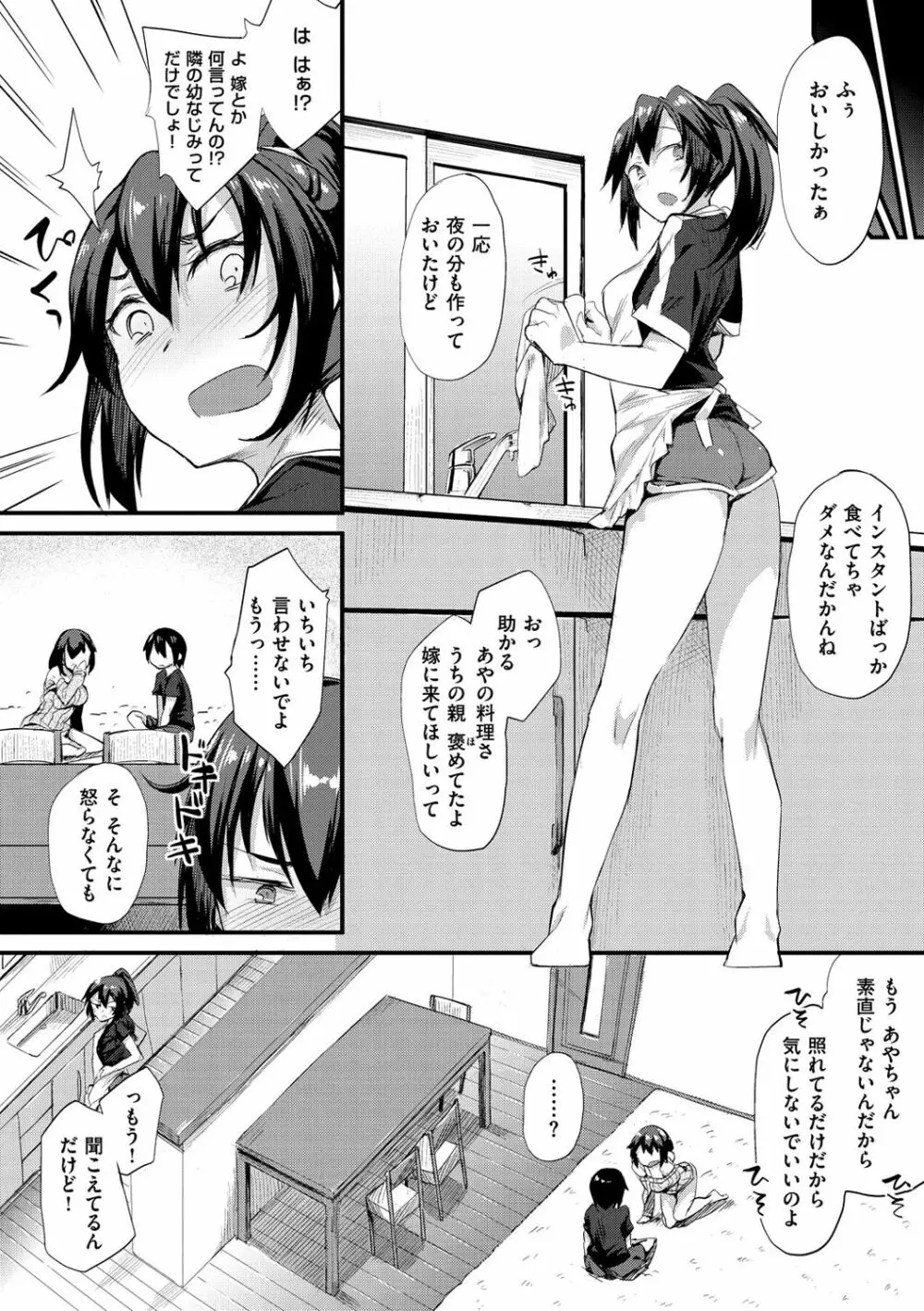 ひみつのデコレイション Page.97