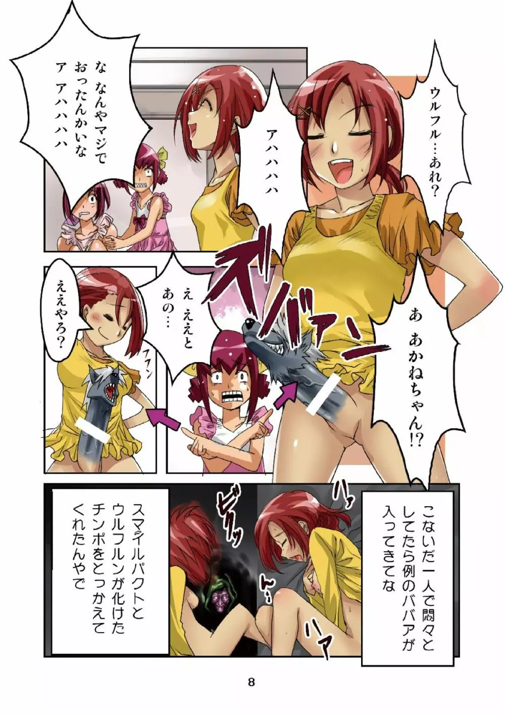 えっ？若奥様が娘の友達と狼に！？ Page.7