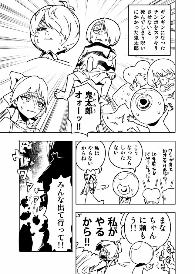 ねこ娘漫画 Page.1