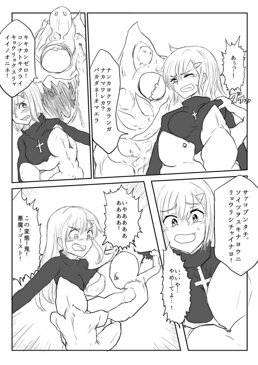 異世界ゴーストバスターズ Page.20