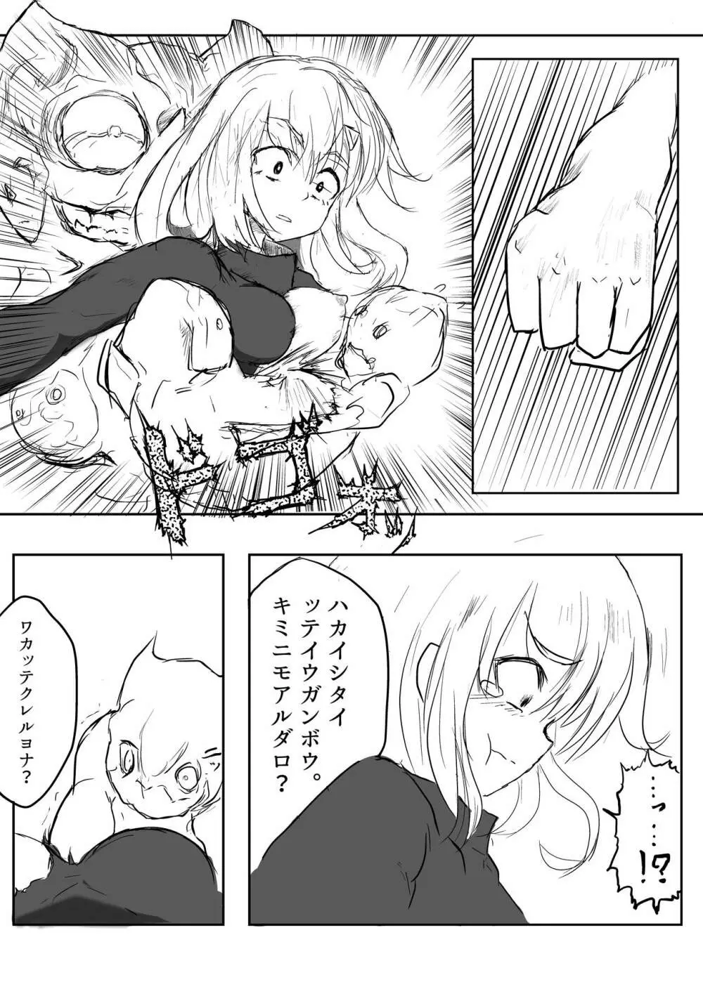 異世界ゴーストバスターズ Page.23