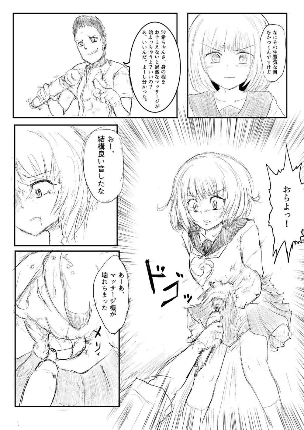 異世界ゴーストバスターズ Page.55