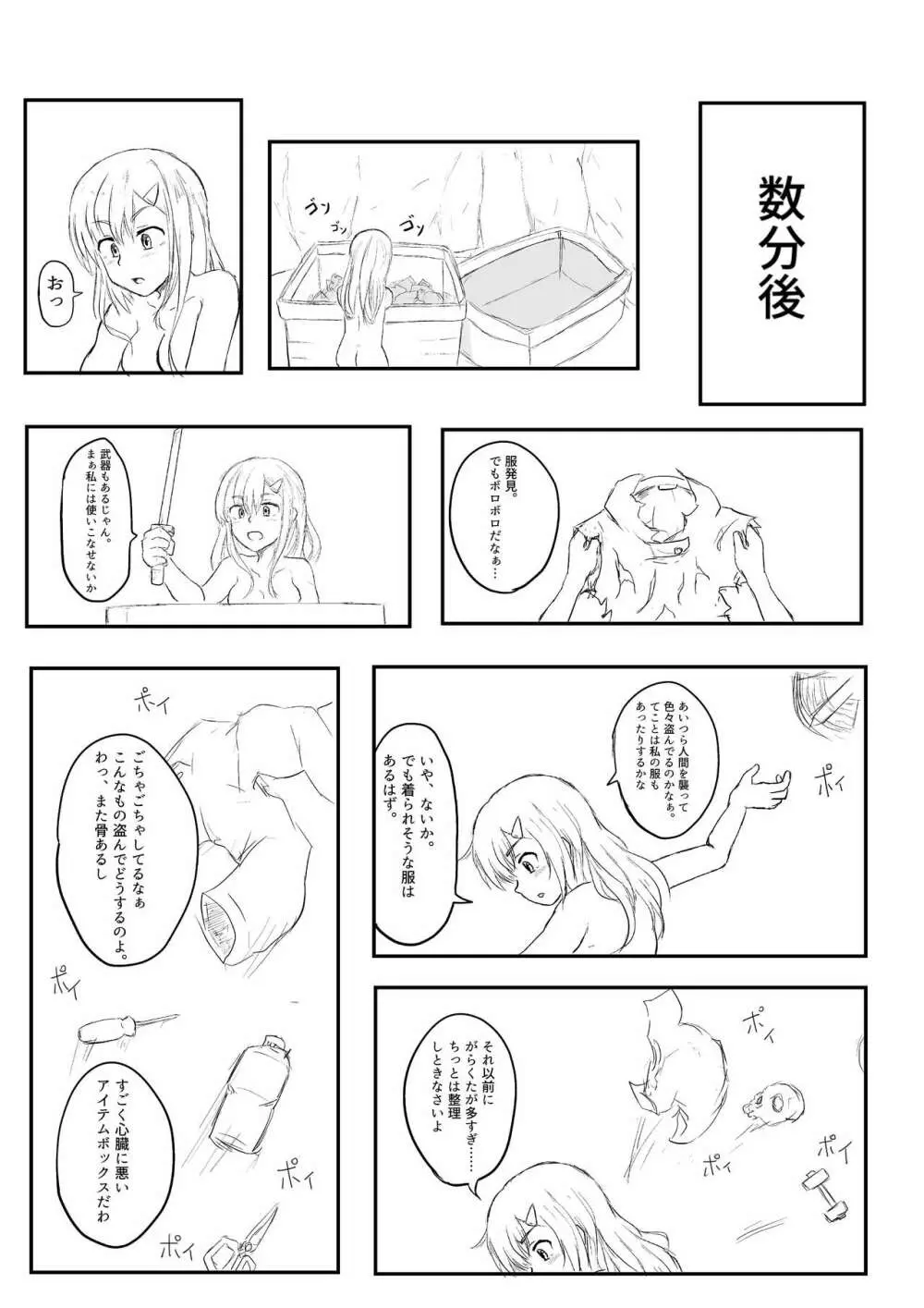 異世界ゴーストバスターズ Page.76