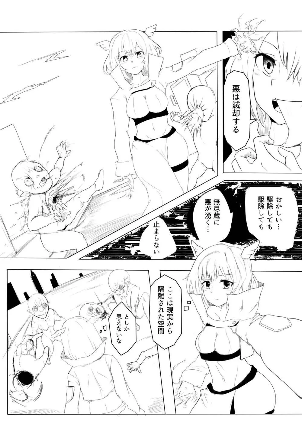 異世界ゴーストバスターズ Page.78