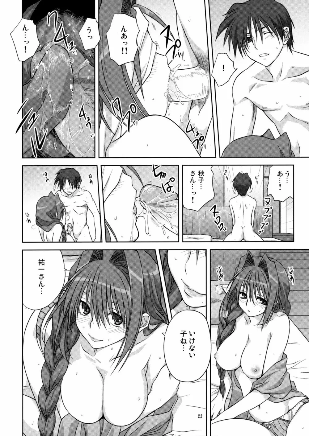 秋子さんといっしょ 4 Page.21