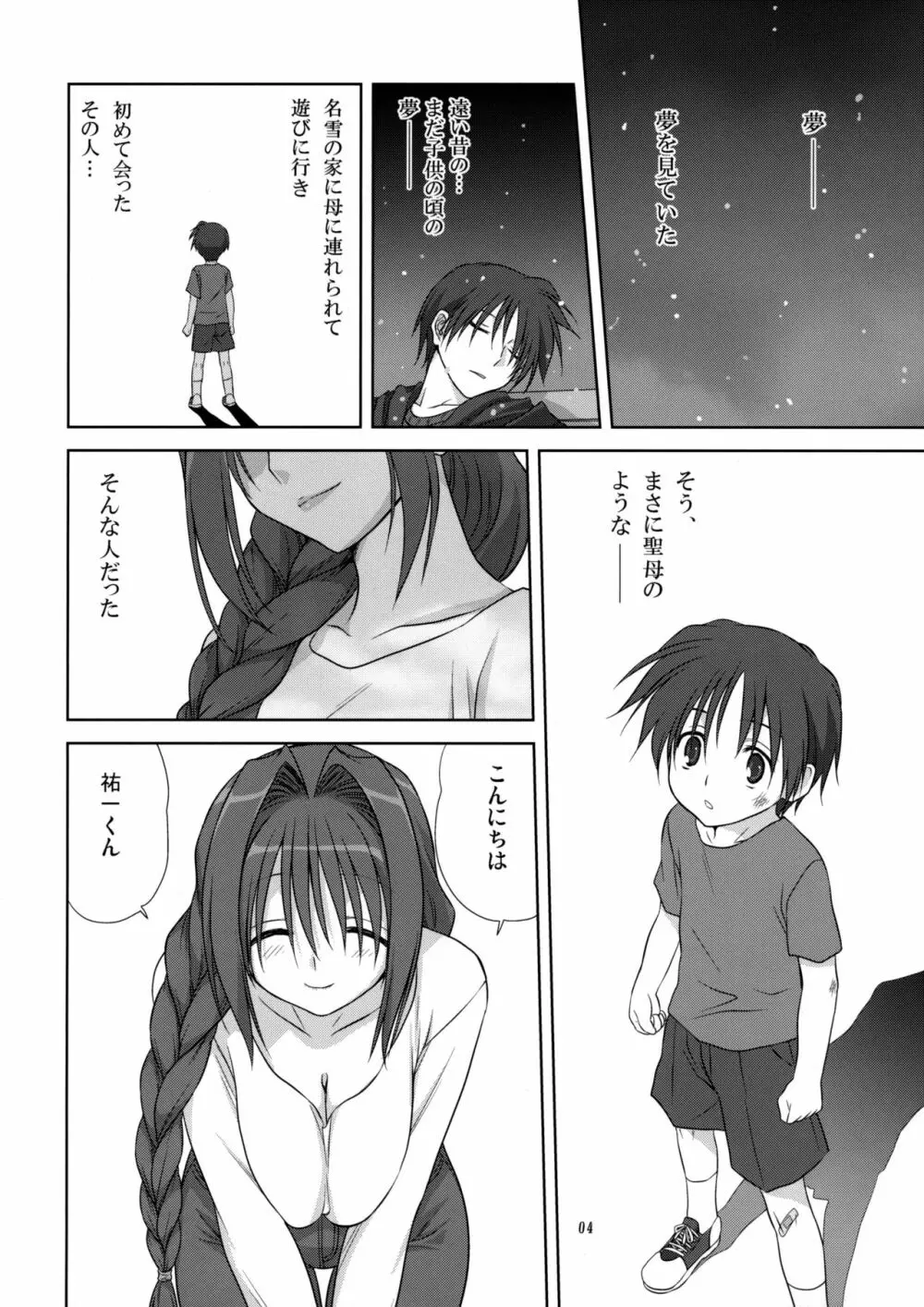 秋子さんといっしょ 4 Page.3